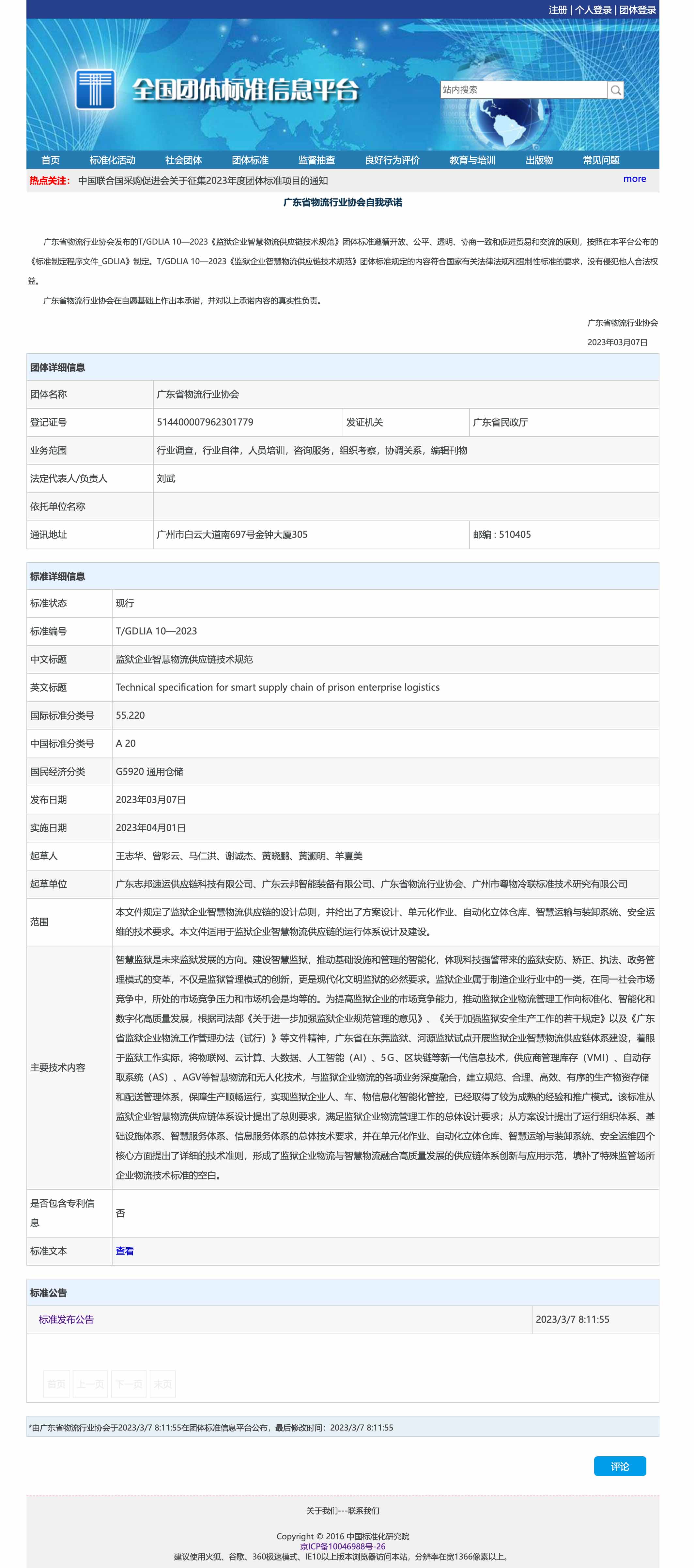 www.ttbz.org.cn_StandardManage_Detail_78234_ 拷貝.jpg